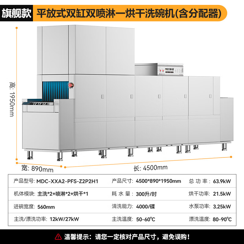 麦大厨旗舰款4.5m平放式双缸双喷淋单烘干洗碗机