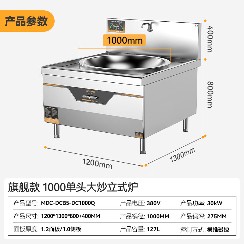 麦大厨大功率大炒锅电灶台旗舰款30KW单头食堂饭店商用大锅灶