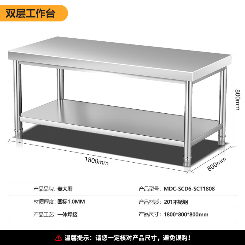 麦大厨1.8m升级款不锈钢工作台打荷台双层工作台