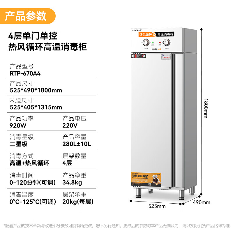 麦大厨经典旋钮款4层单门单控热风循环高温消毒柜920W