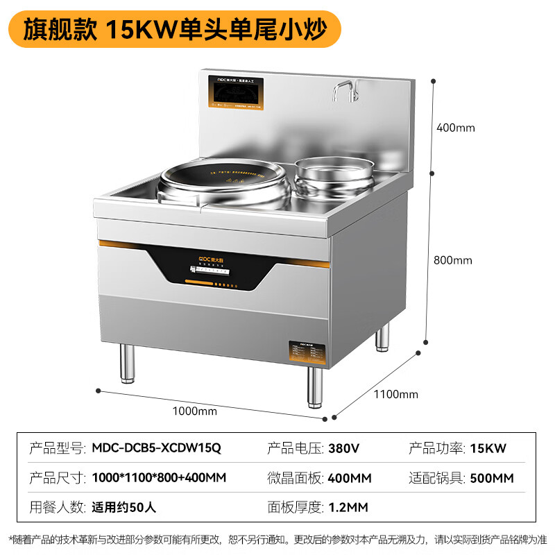 麦大厨旗舰款单头单尾小炒炉商用8-15kw