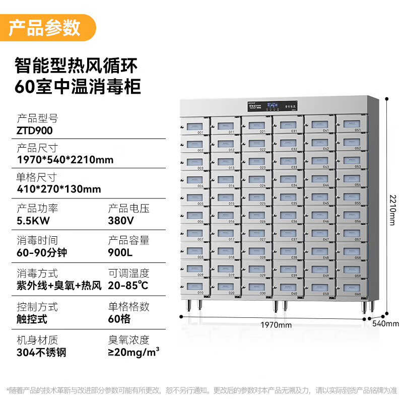 麦大厨60室智能触屏型热风循环中温消毒柜5.5KW