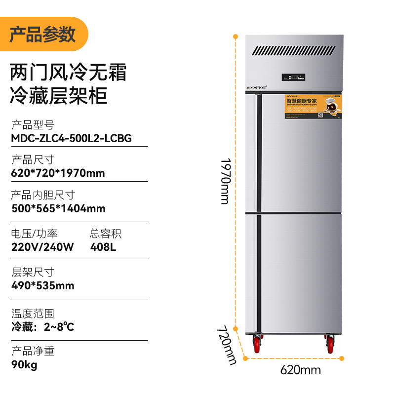 MDC风冷无霜冷藏层架款两门冰柜商用四六门冰柜  