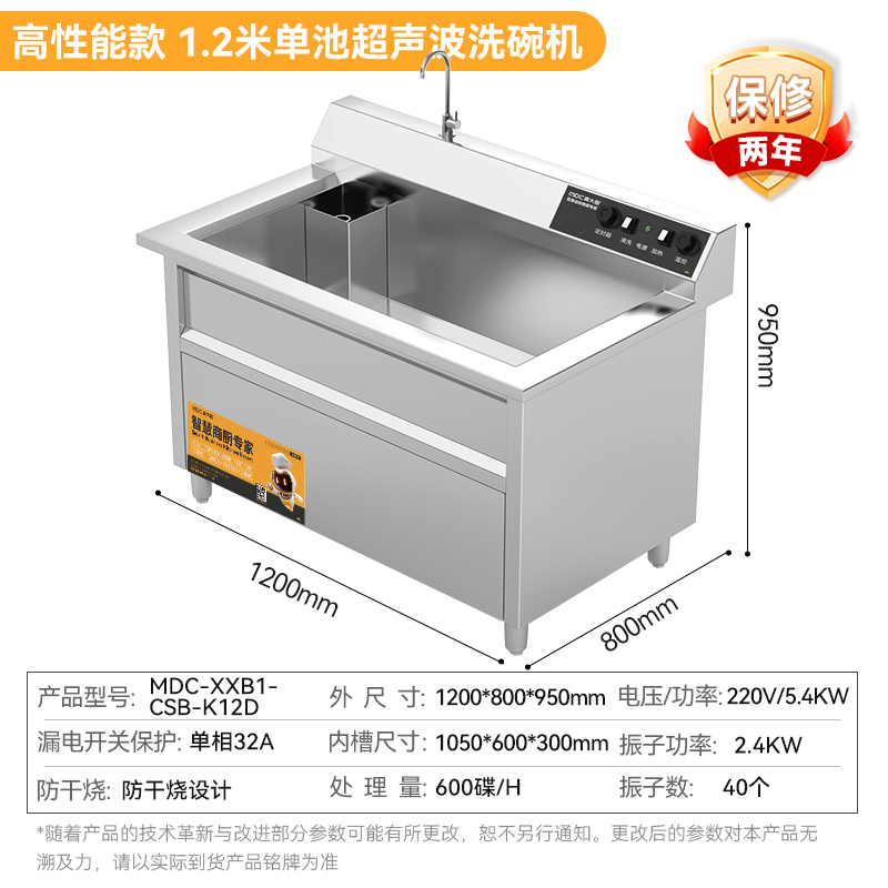 麦大厨高性能款1.2米单池超声波洗碗机商用