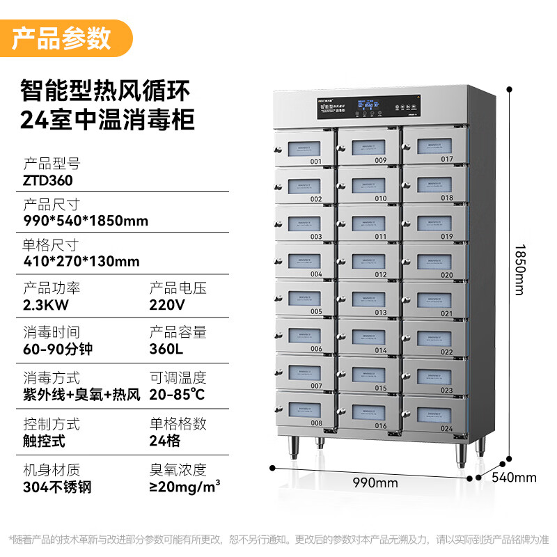 麦大厨24室智能触屏型热风循环中温消毒柜2.3kw