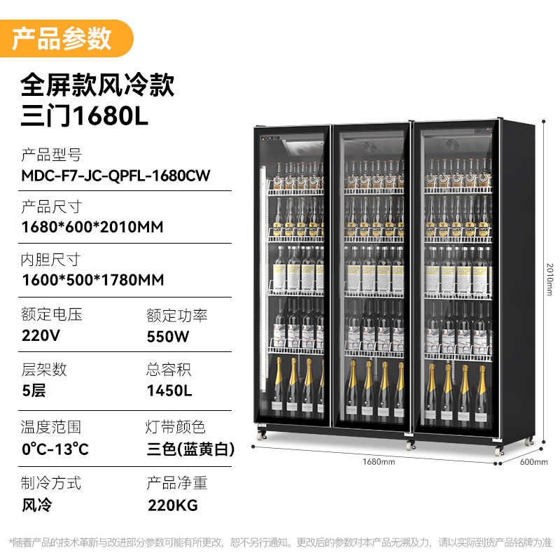 麦大厨全屏除雾款风冷三门550w风冷饮料柜1450L