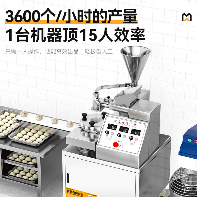 麦大厨多功能豪华款立式单斗数控包子机1.75kw