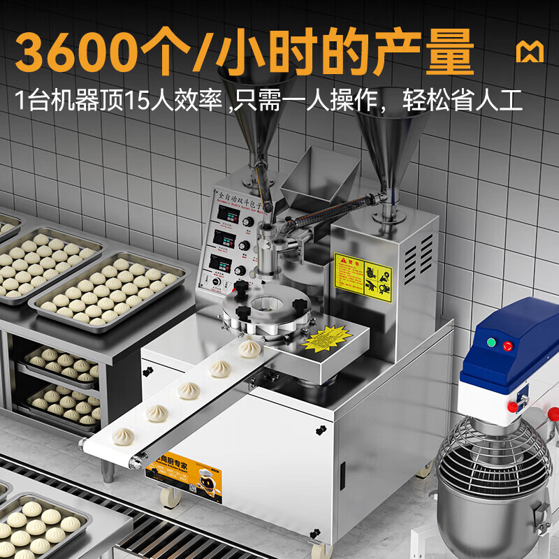 麦大厨多功能豪华款立式双斗数控包子机2.0kw