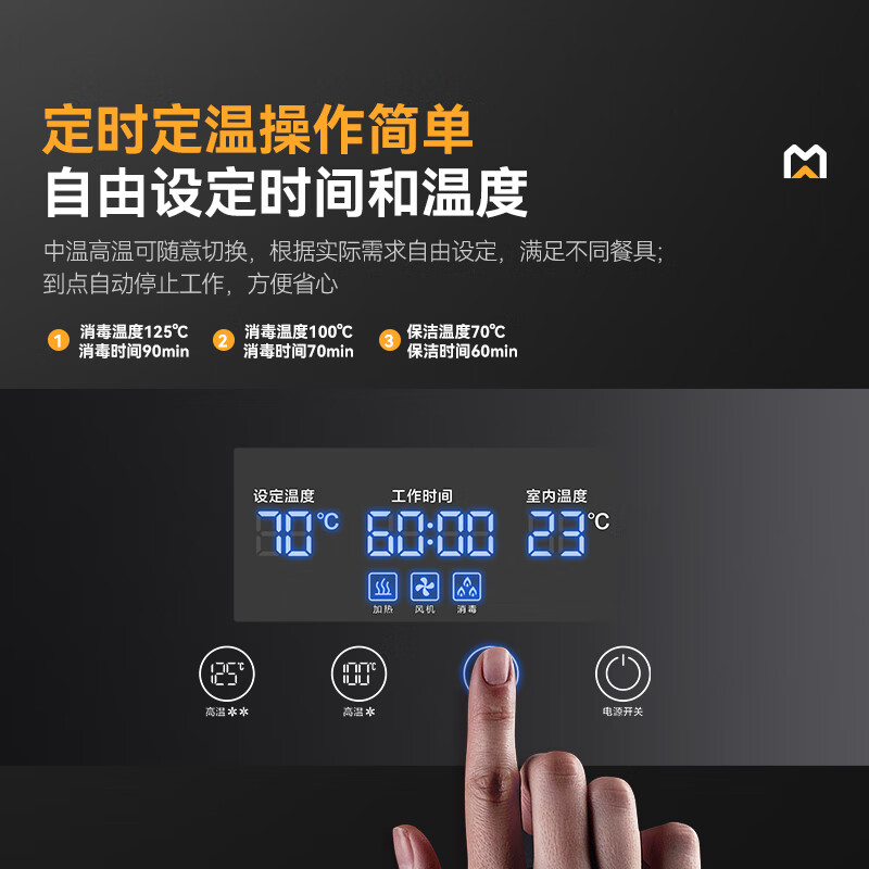 麦大厨智能电脑型双门双控5层热风循环高温消毒柜1870W