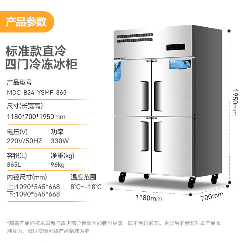 麦大厨标准款四门直冷立式冷冻冰柜