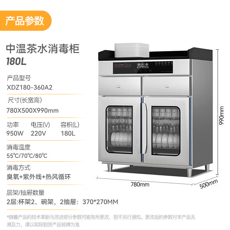 麦大厨智能型两抽屉两层架柜式中温茶水消毒柜