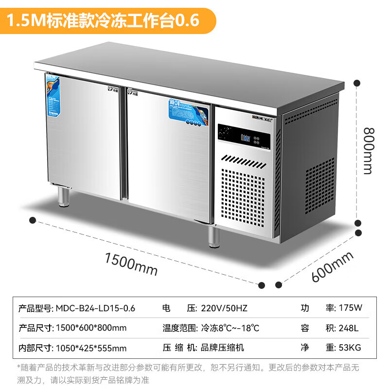 麦大厨1.5M标准款175W直冷冷冻工作台0.6