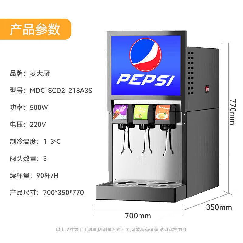 麦大厨标准A款220V三阀三泵可乐机商用500W