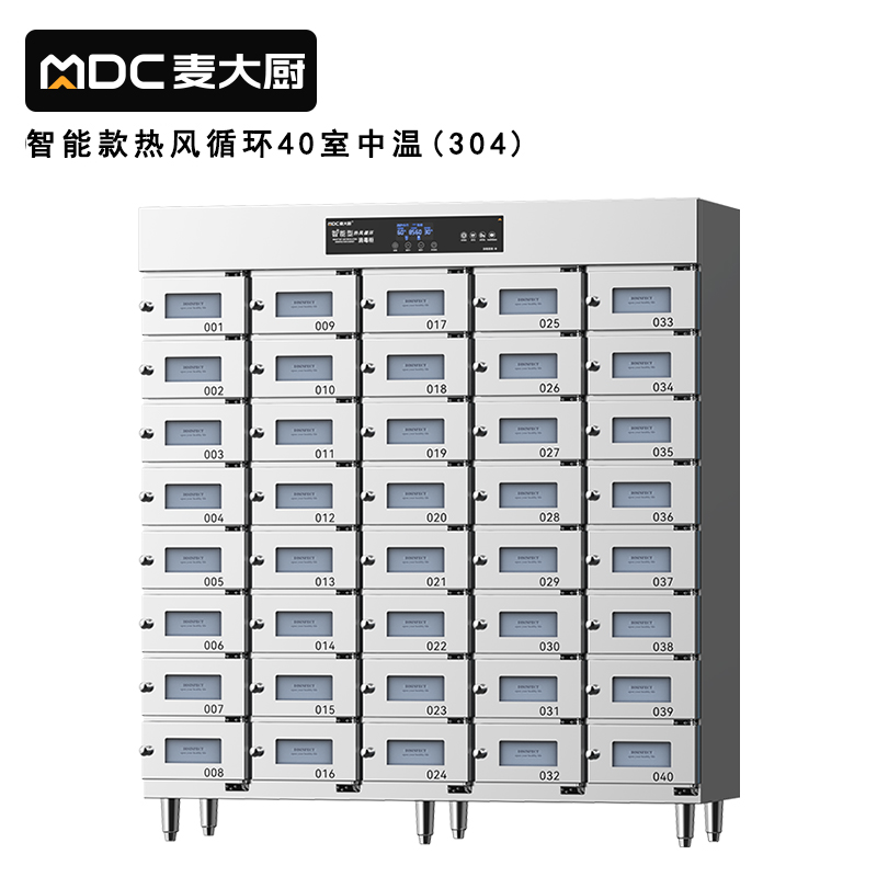 麦大厨40室智能触屏型热风循环中温消毒柜4.5KW