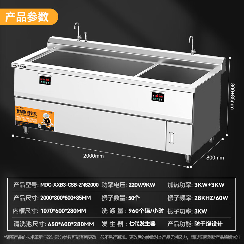 麦大厨旗舰款2.0米双池超声波商用洗碗机