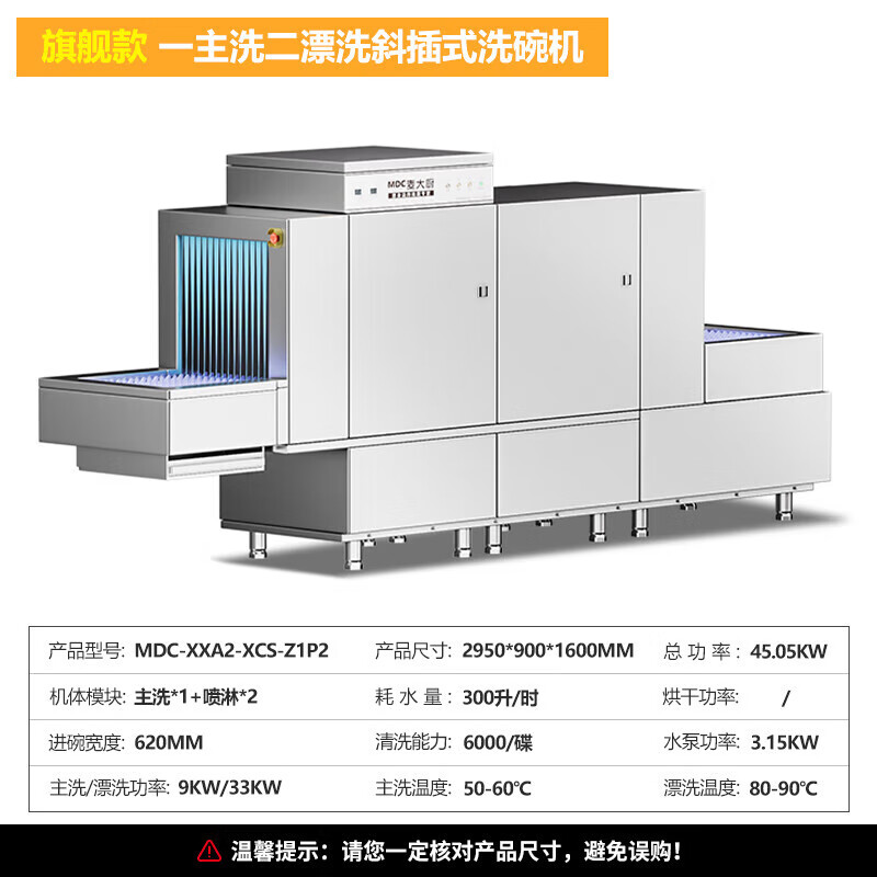 麦大厨旗舰款2.95m斜插式单缸单喷淋长龙式洗碗机  