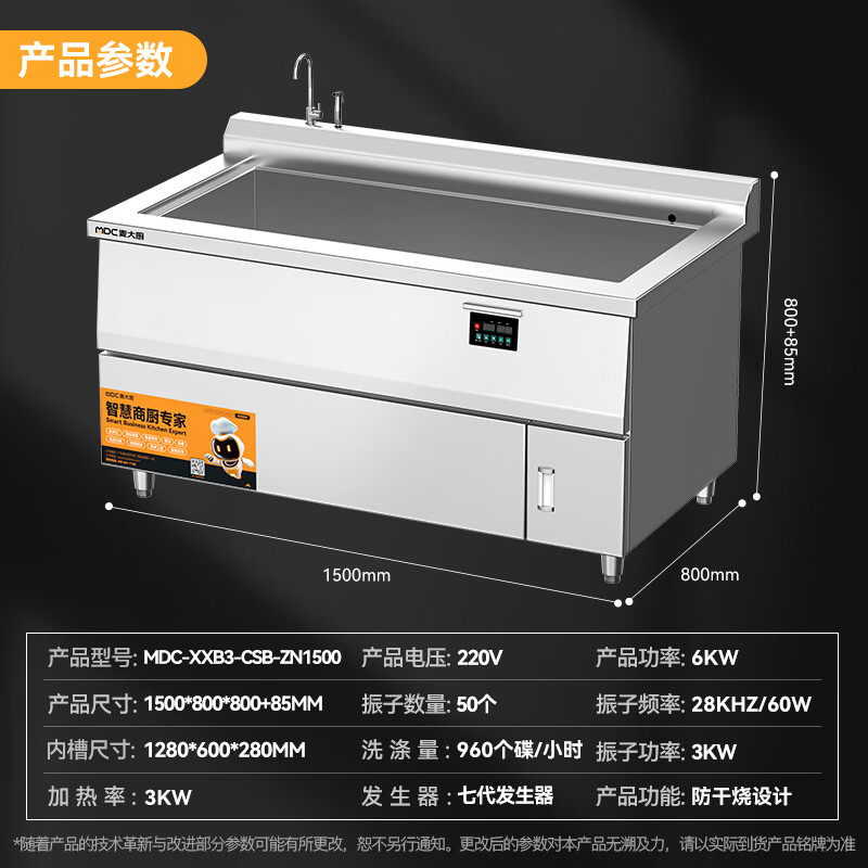 麦大厨旗舰款1.5米单池超声波商用洗碗机