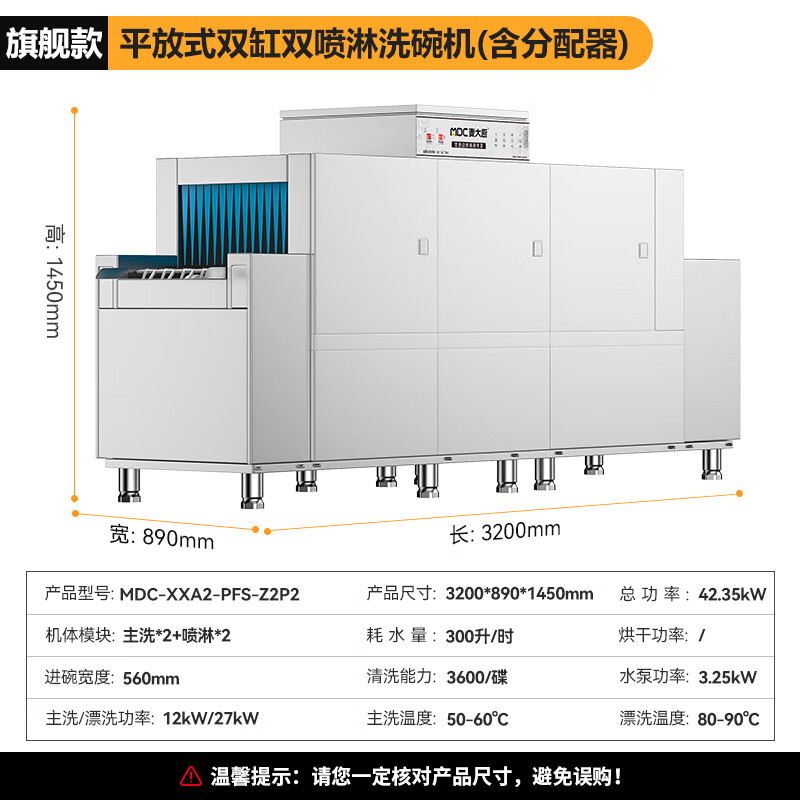 麦大厨旗舰款3.2m平放式双缸双喷淋长龙式洗碗机