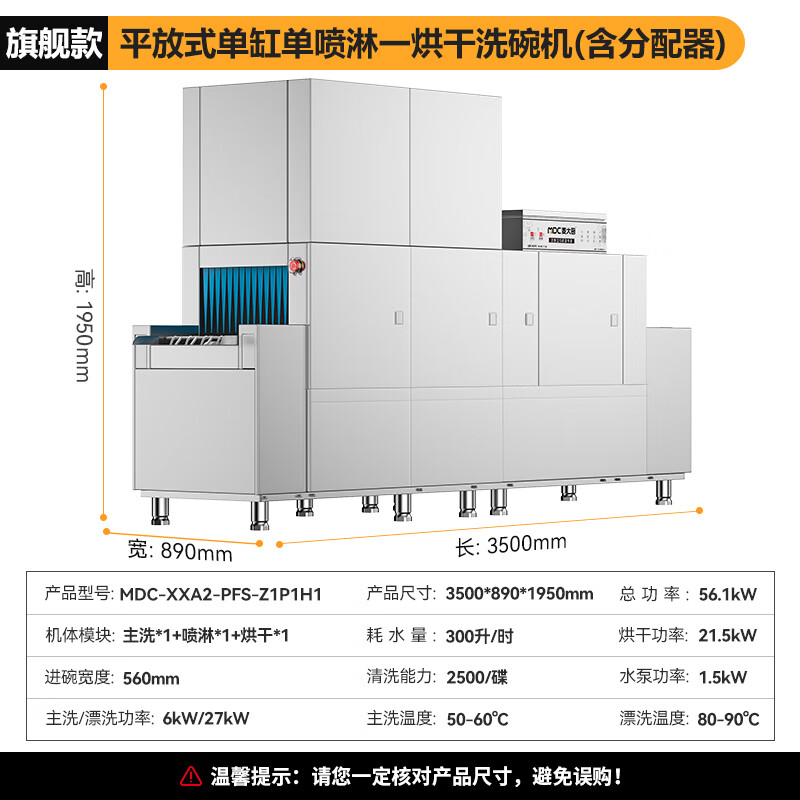 麦大厨旗舰款3.5m平放式单缸单喷淋单烘干洗碗机