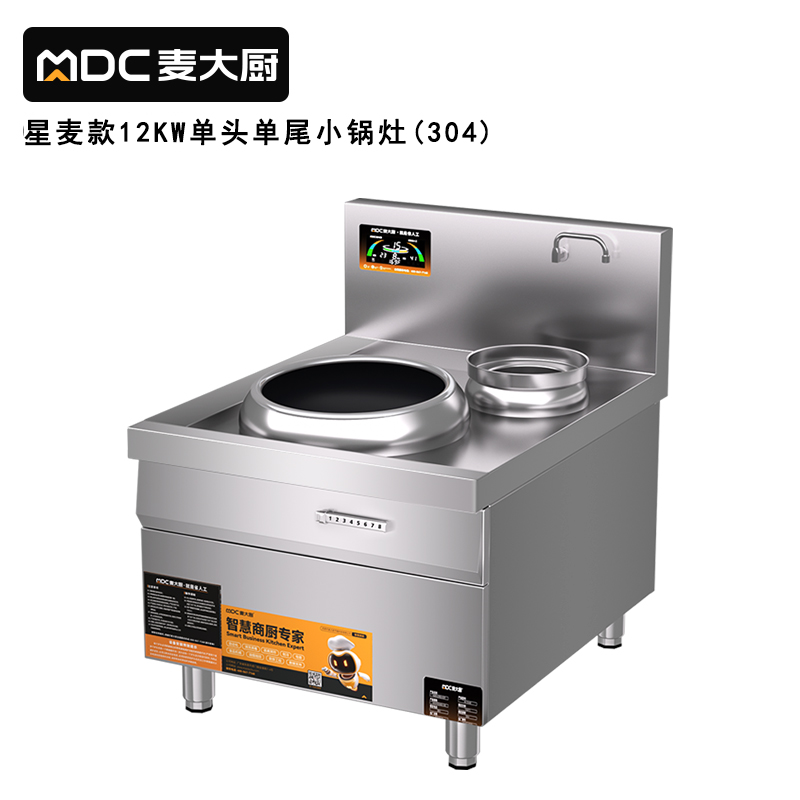 麦大厨星麦款304材质电磁单头单尾小炒炉12kw