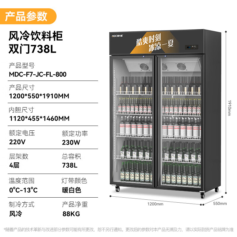 麦大厨220V双门上机230w风冷饮料柜738L