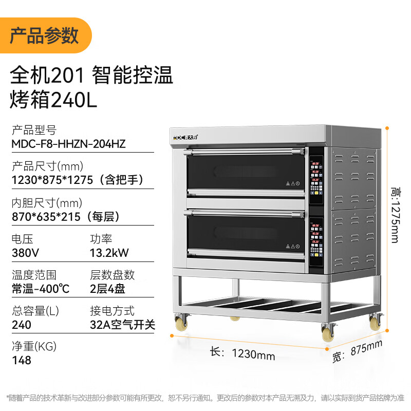 麦大厨升级款两层四盘全机201智能控温13.2KW