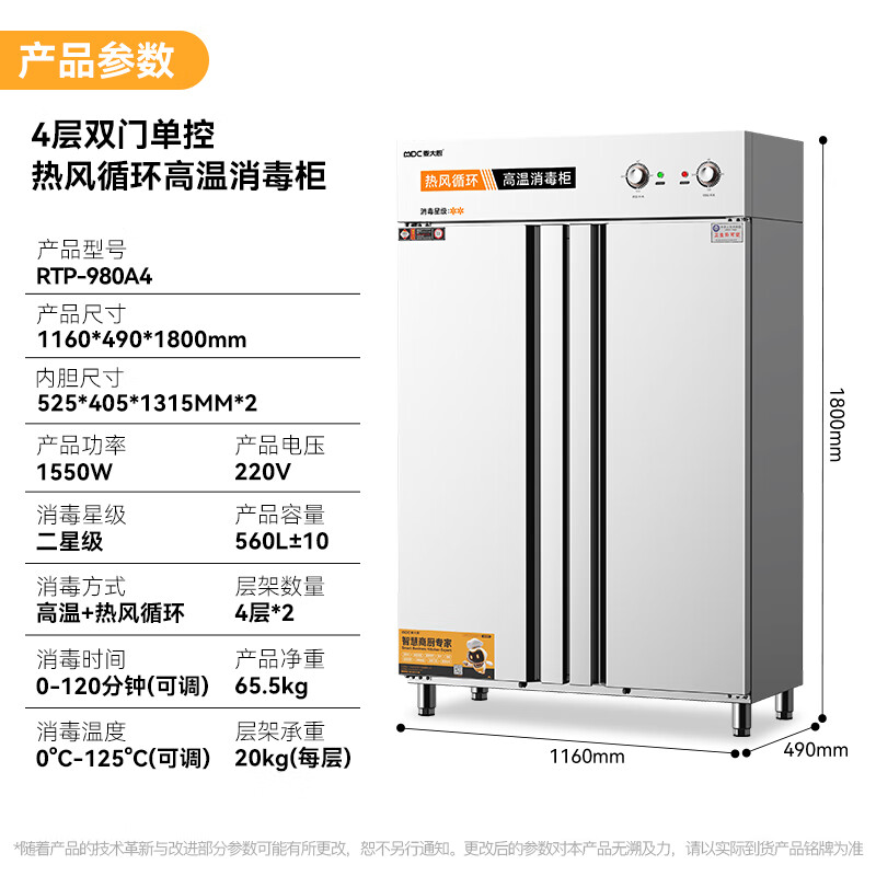 麦大厨经典旋钮款双门单控4层热风循环高温消毒柜1550W