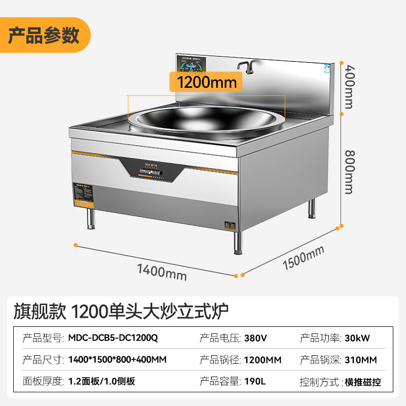 麦大厨大型大炒锅电灶台旗舰款30KW单头食堂饭店商用大炒炉