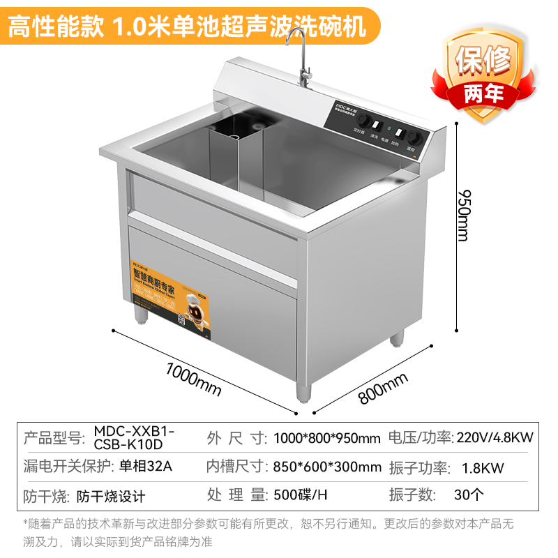 麦大厨高性能款1.0米单池超声波洗碗机商用