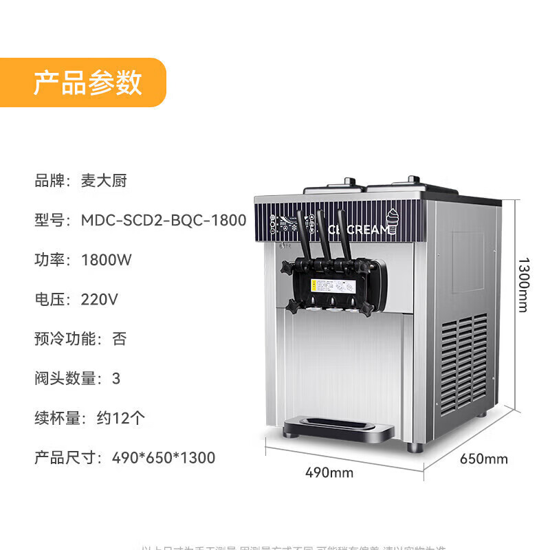 麦大厨经济款三头台式冰淇淋机2.0KW 