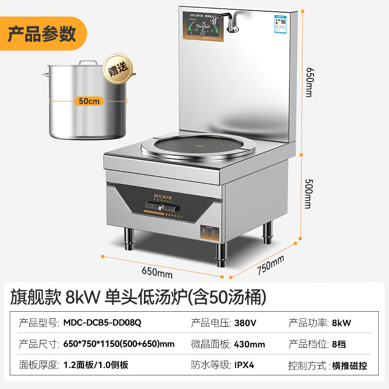 麦大厨商用旗舰款单头低汤炉矮仔炉8KW