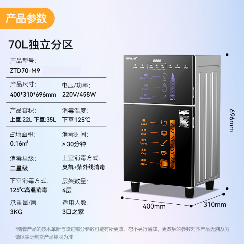 麦大厨M9型独立分区70L上室臭氧下室紫外线高温消毒柜