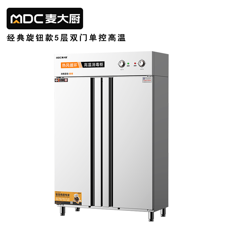 麦大厨经典旋钮款双门单控5层热风循环高温消毒柜1550W