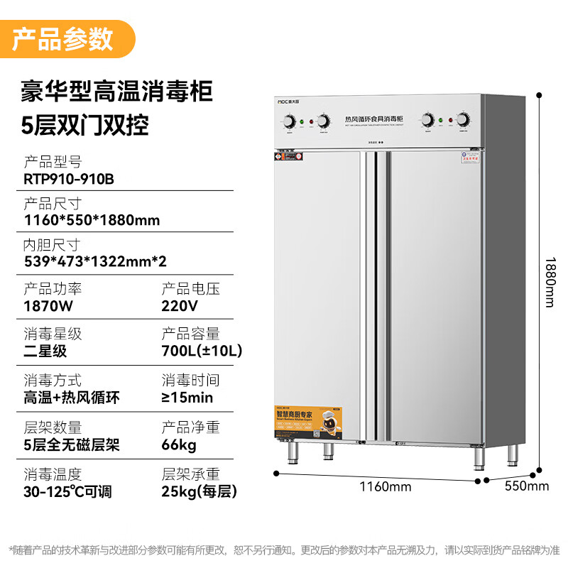 麦大厨豪华旋钮型双门双控5层热风循环高温消毒柜1870W