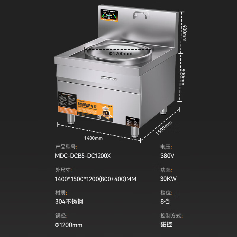 麦大厨星麦款304材质电磁大锅灶单头大锅灶1200