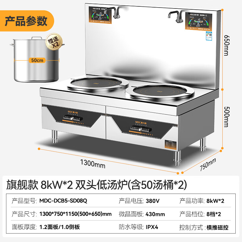 麦大厨商用旗舰款双头低汤炉矮仔炉8KW