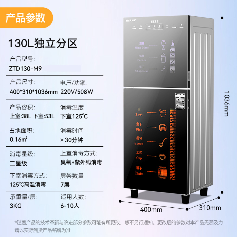 麦大厨M9型独立分区130L上室臭氧下室紫外线高温消毒柜