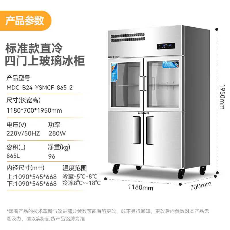 麦大厨标准款四门直冷上玻璃立式双温冰柜