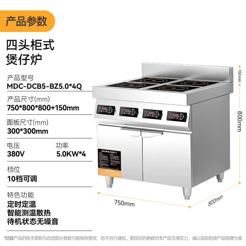 麦大厨商用多头电磁炉旗舰款四头柜式煲仔炉5KW