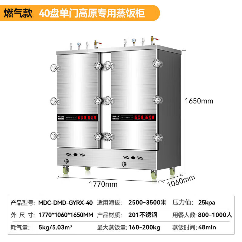 MDC商用高原蒸柜燃气款40盘双门蒸饭柜