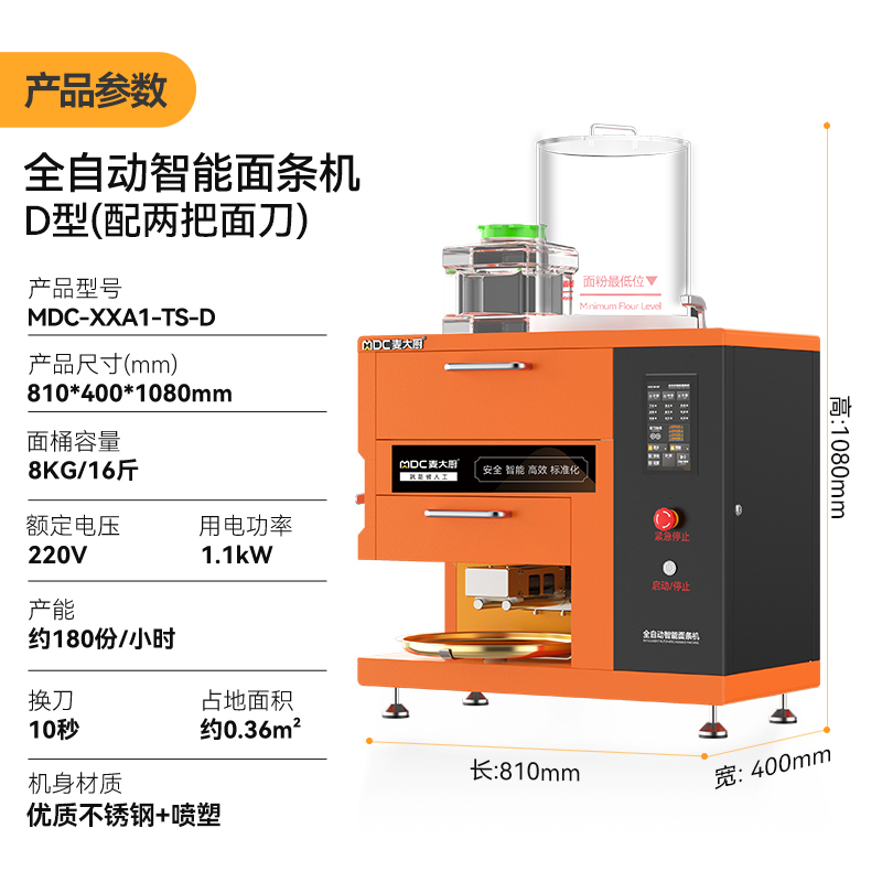 麦大厨尊享款台式D型全自动智能面条机商用