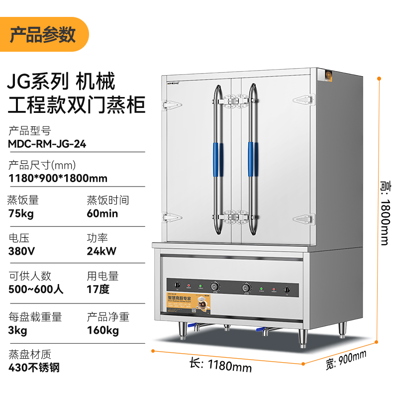 麦大厨JG系列24KW机械工程款双门双控蒸柜380V