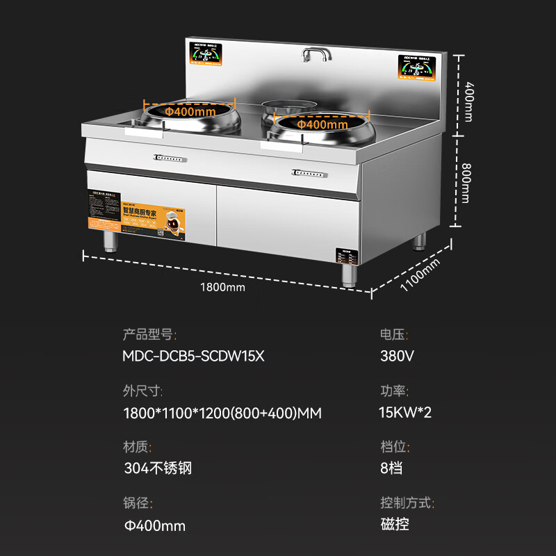 麦大厨星麦款304材质电磁双头单尾小炒炉30kw