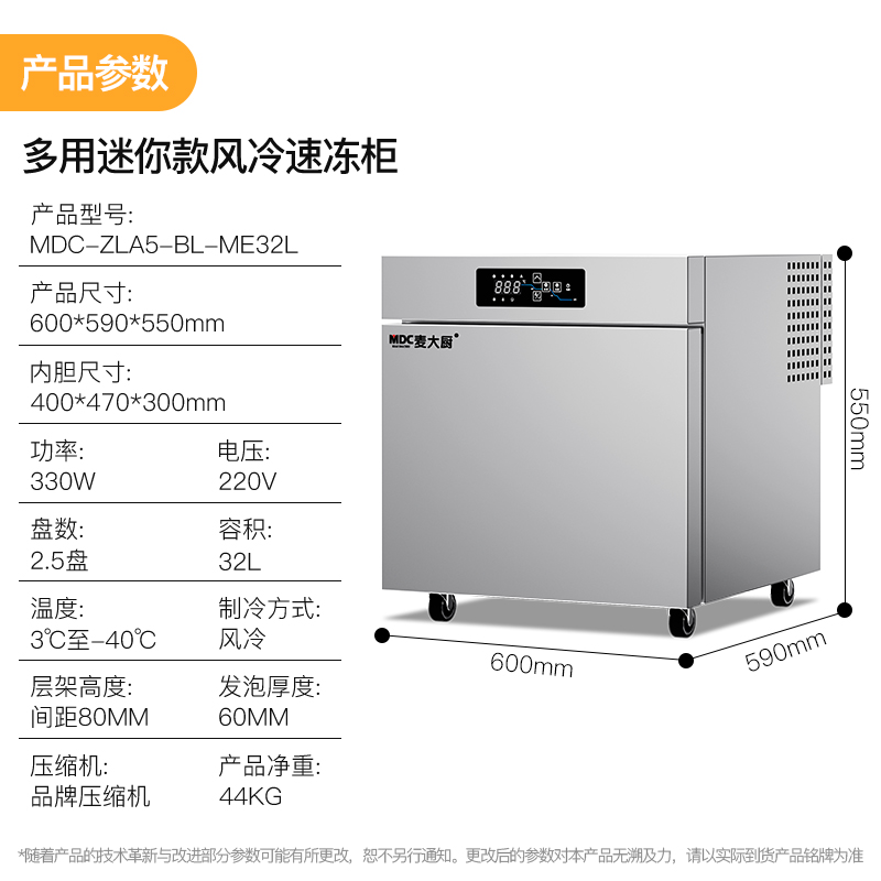 麦大厨多用迷你款2.5盘风冷速冻柜290W