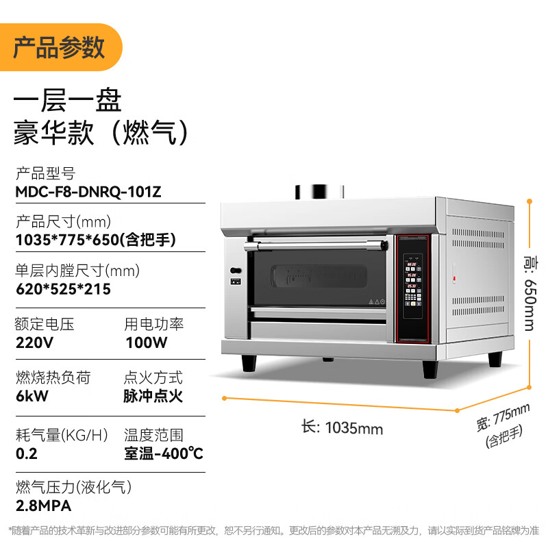 麦大厨豪华款一层一盘电脑控温上下独立燃气烤箱100W