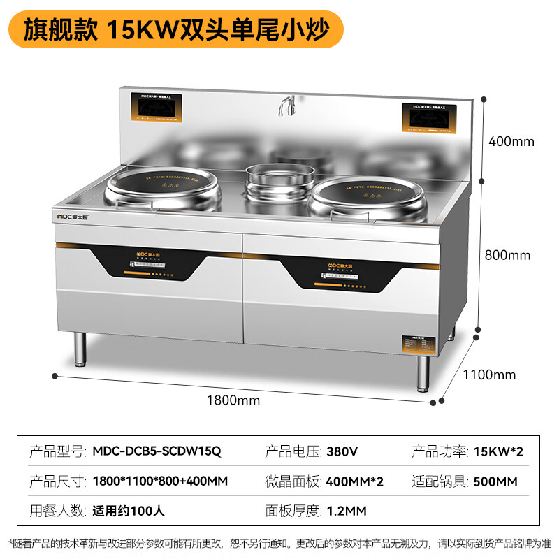 麦大厨旗舰款材质双头单尾小炒炉商用8-15KW