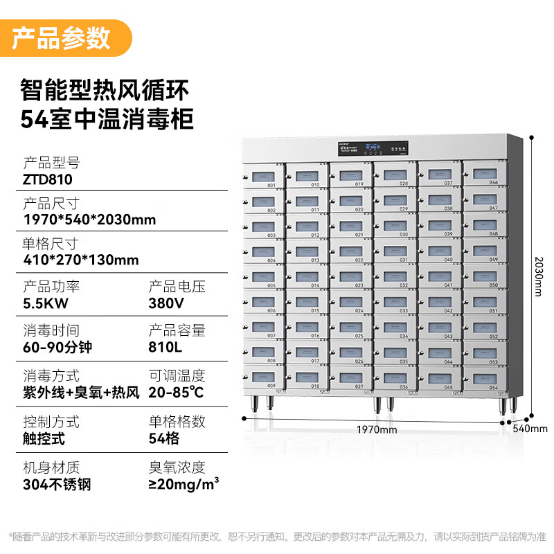 麦大厨54室智能触屏型热风循环中温消毒柜5.5KW