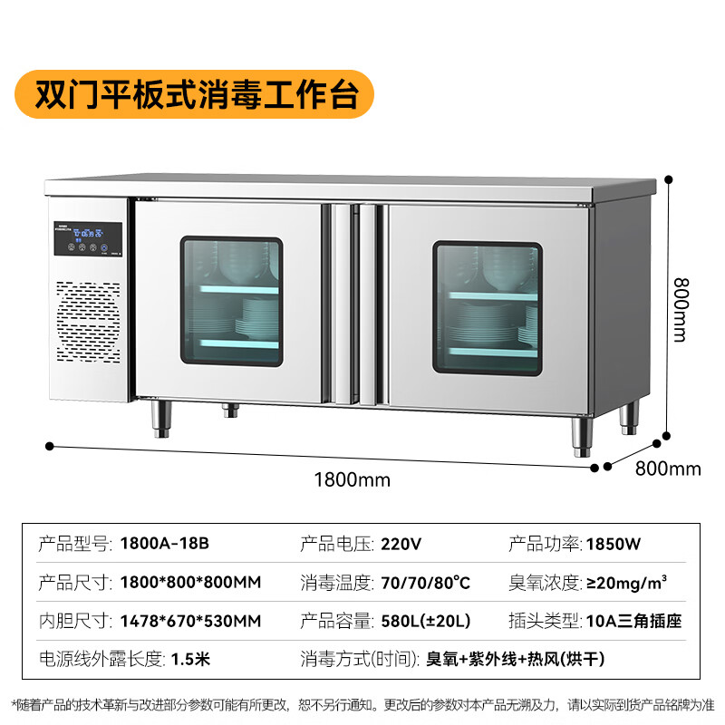 麦大厨1.8m双门平板式臭氧紫外线热风循环消毒工作台