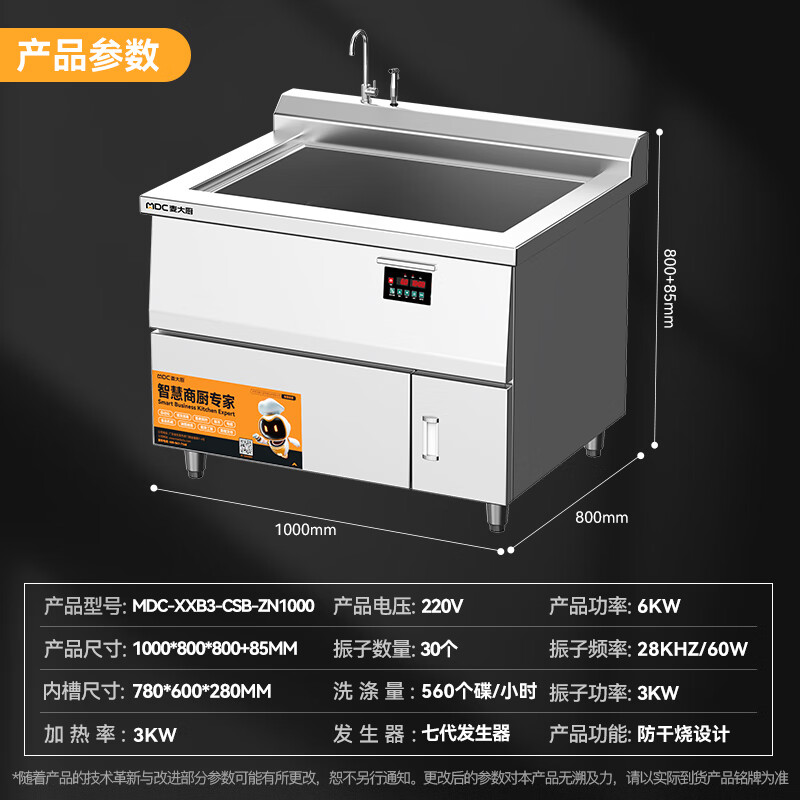 麦大厨旗舰款1.0米单池超声波商用洗碗机