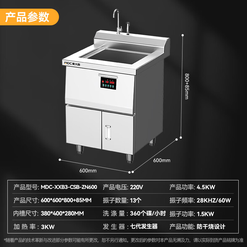 麦大厨旗舰款0.6米单池超声波商用洗碗机